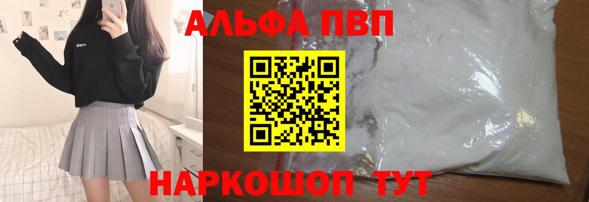 А ПВП Crystall Усинск