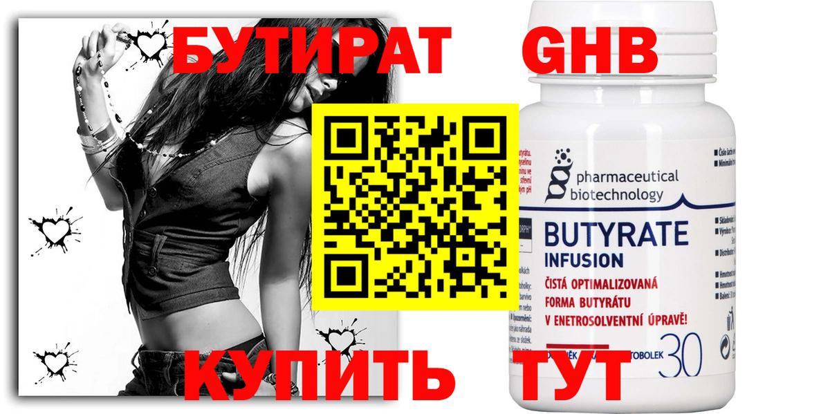 БУТИРАТ оксана Усинск