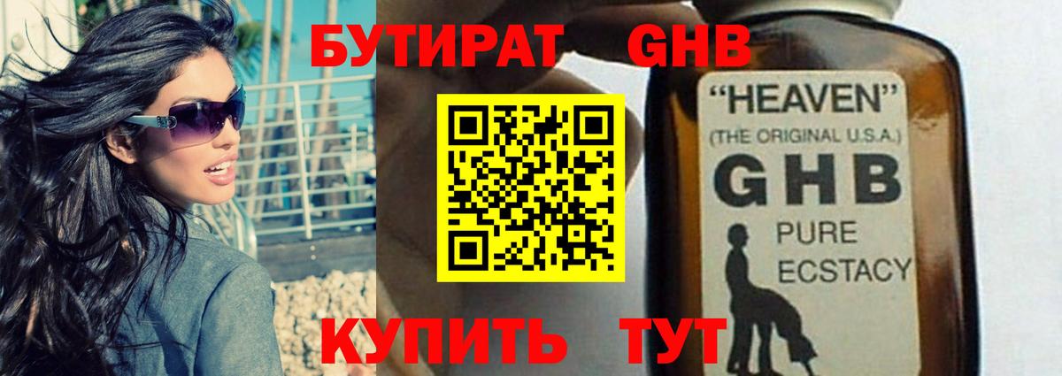 Усинск  БУТИРАТ GHB  Вход с VPN 