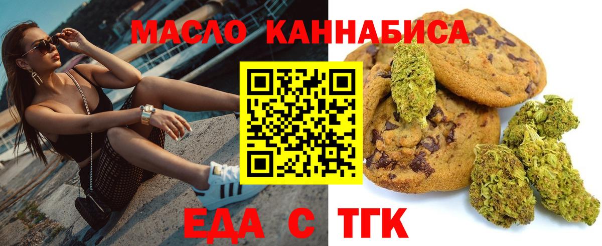 Усинск  Печенье с ТГК конопля  Вход с VPN 