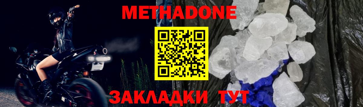 МЕТАДОН methadone Усинск